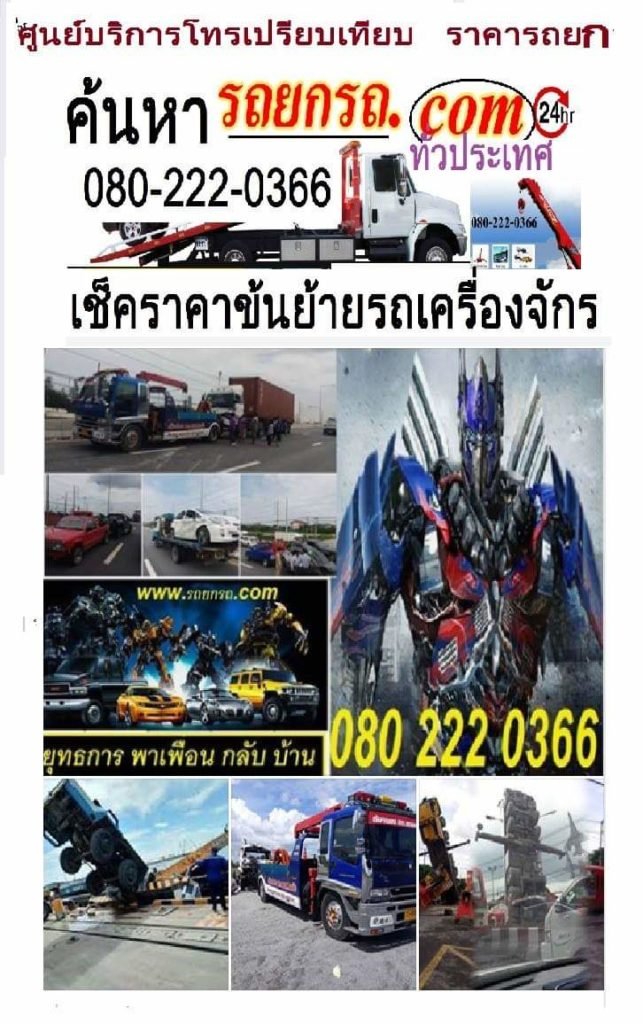 ขนรถเชียงใหม่ไปลำพูน 